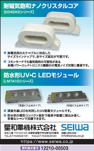 耐磁気飽和ナノクリスタルコア　ほか