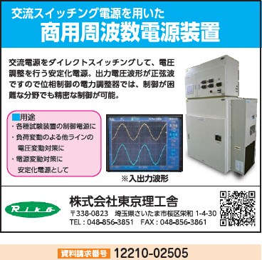 商用周波数電源装置