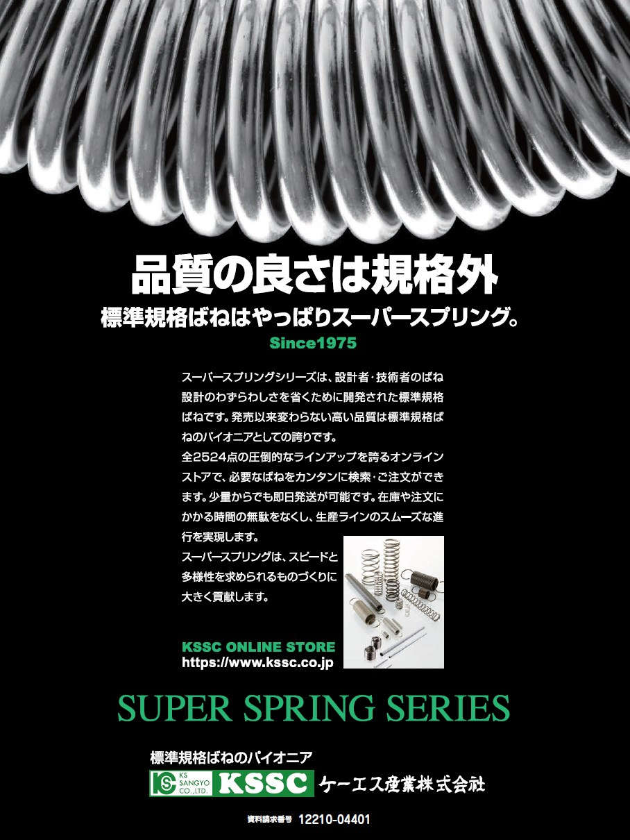 SUPER SPRING SERIES