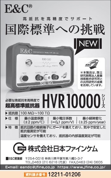 超高標準抵抗器 HVR10000シリーズ