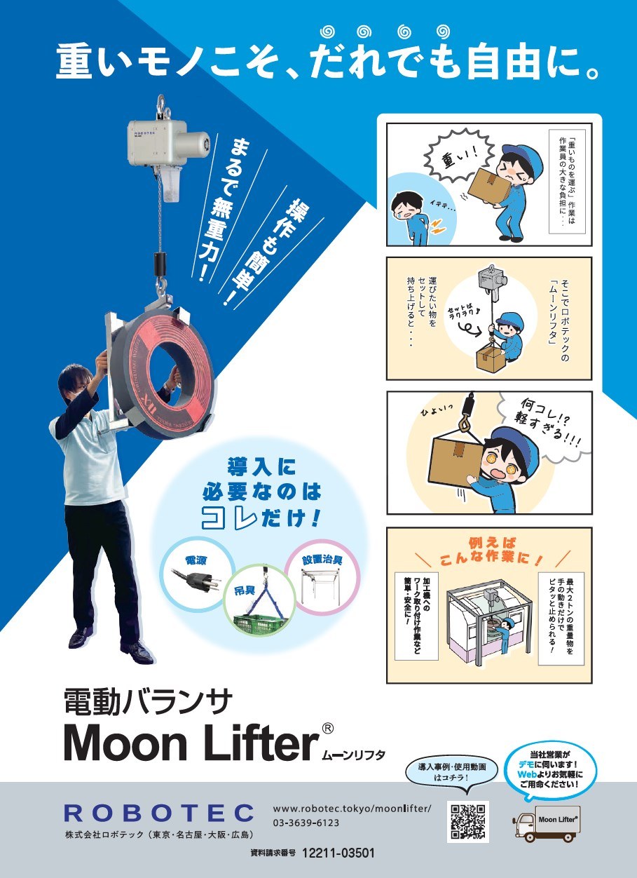 電動バランサMoon Lifter