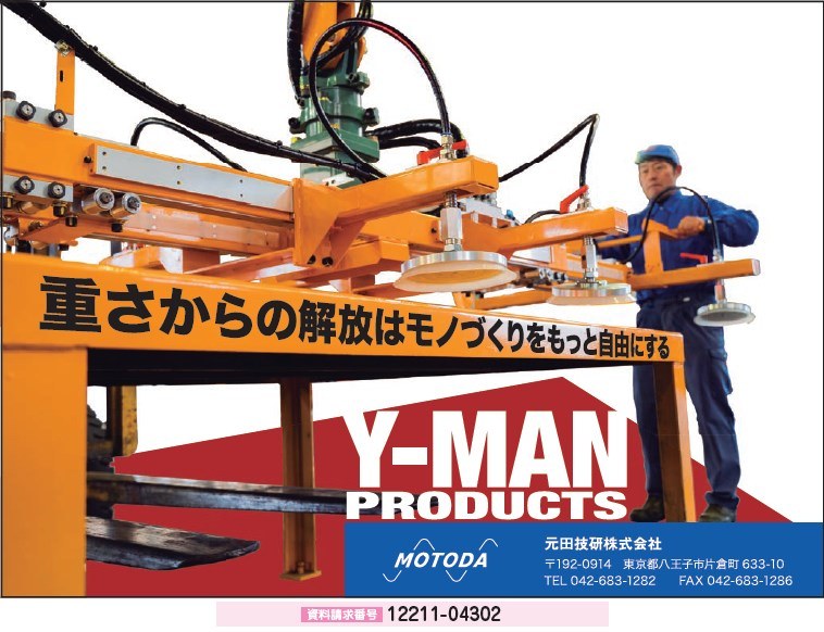 Y-MAN PRODUCTS