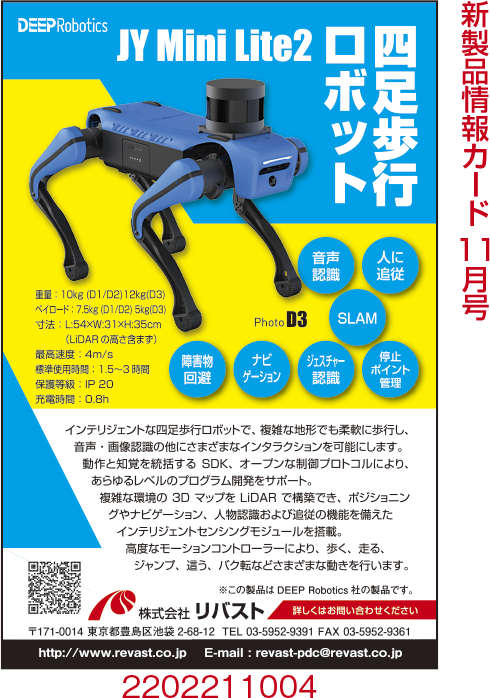 四足歩行ロボットD3