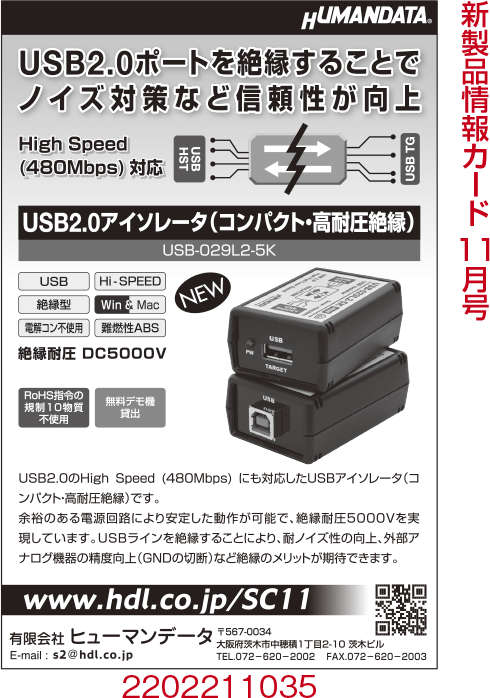 USB2.0アイソレータ
