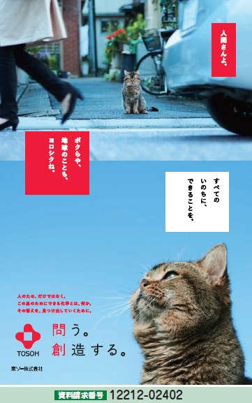 総合化学で社会に貢献