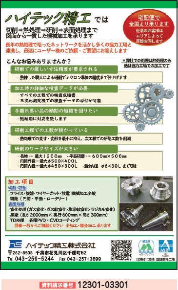 機械加工の宅配便