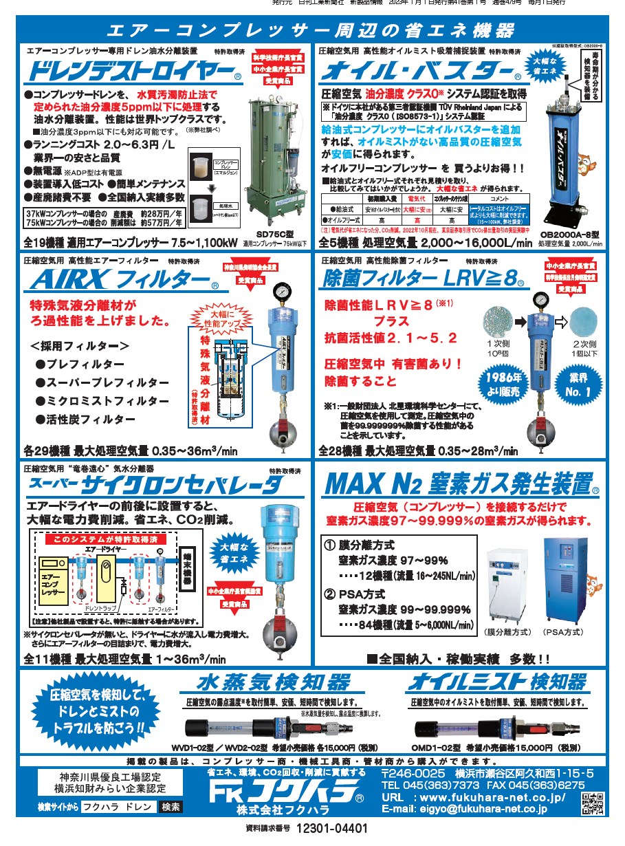 エアーコンプレッサー周辺の省エネ機器