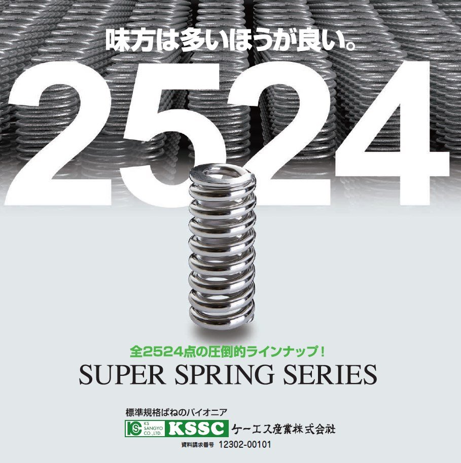 SUPER SPRING SERIES