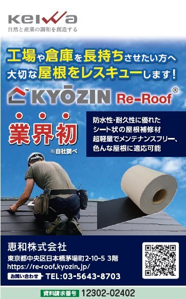 シート状の屋根補修材