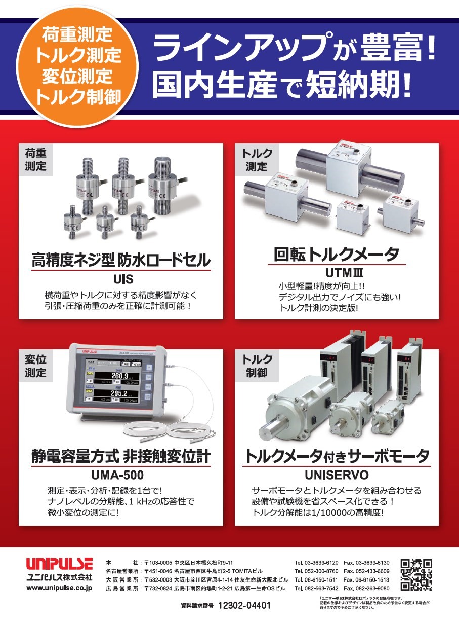 ロードセルなど各種測定器