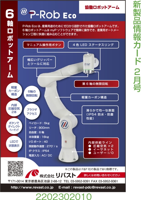 6軸ロボットアーム