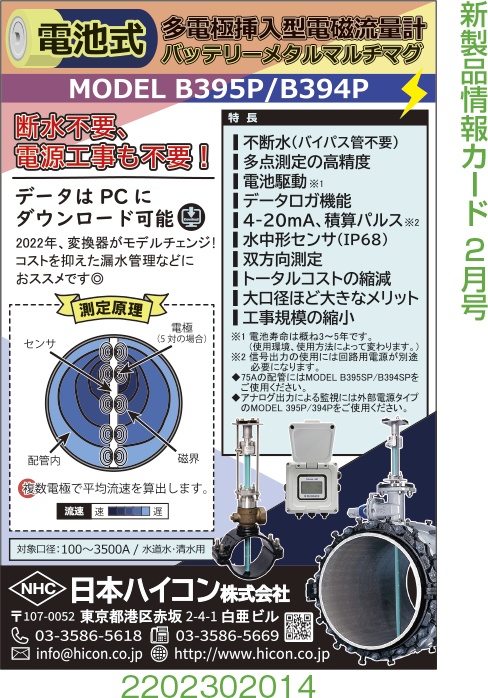 多電極挿入型電磁流量計