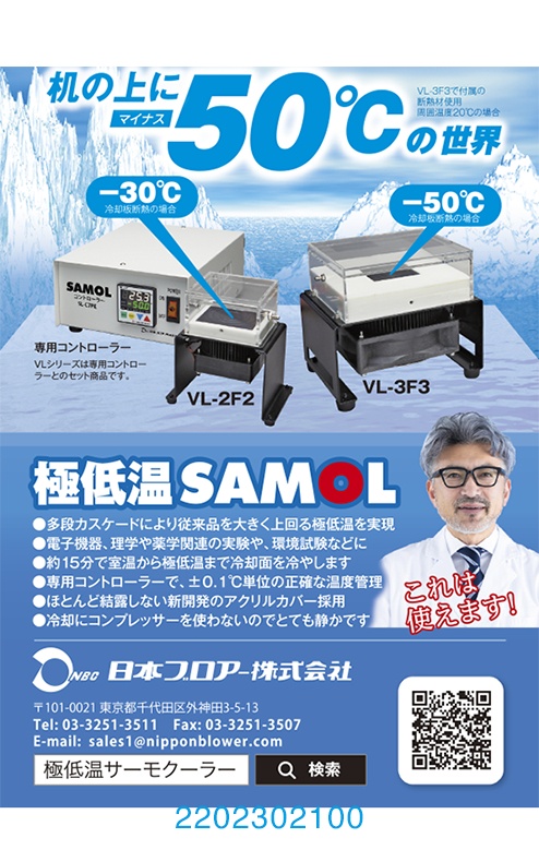 超低温SAMOL