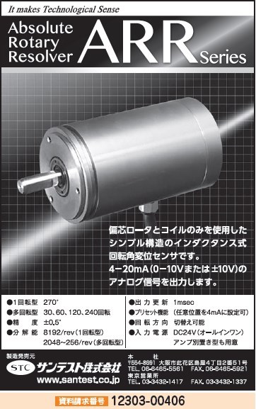 アブソリュートロータリーレゾルバＡＲＲ Ｓeries