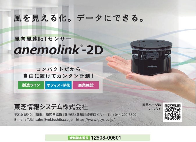 anemolink-2D