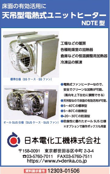 天吊型電熱式ユニットヒーター