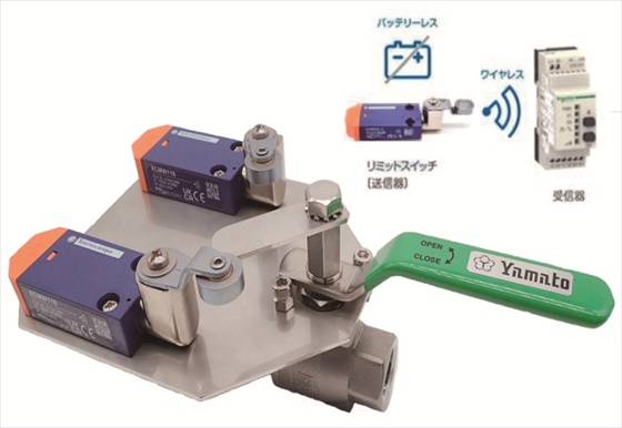 無線リミットスイッチ付きボールバルブ