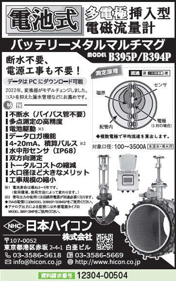 多電極挿入型電磁流量計／日本ハイコン株式会社｜計測機器｜計測