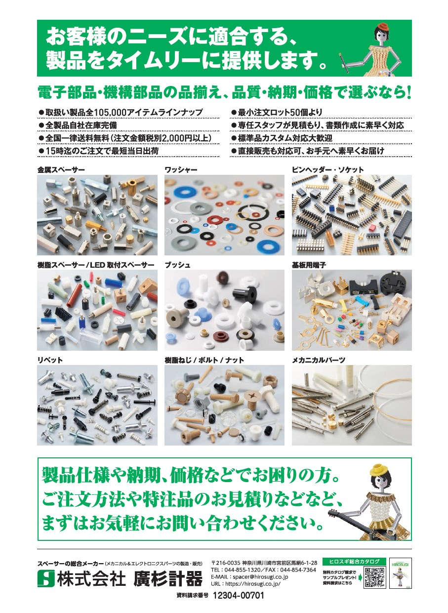 スペーサーなど 各種