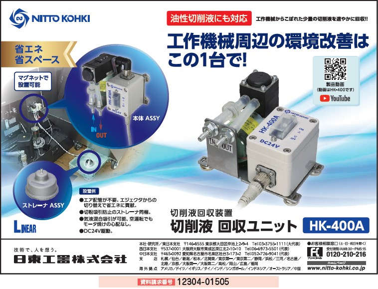 切削液 回収ユニット