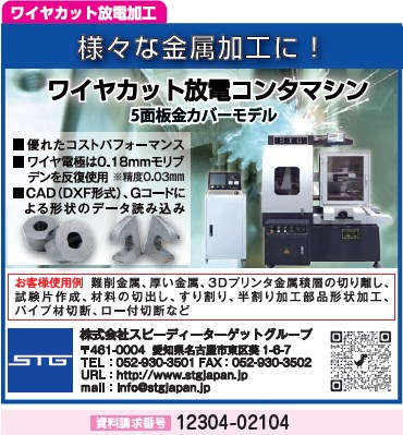 ワイヤカット放電加工