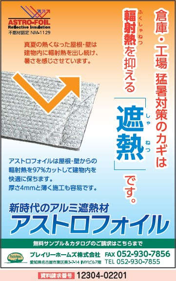 アストロフォイル