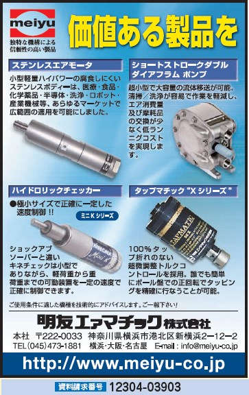 油圧・空圧機器　各種