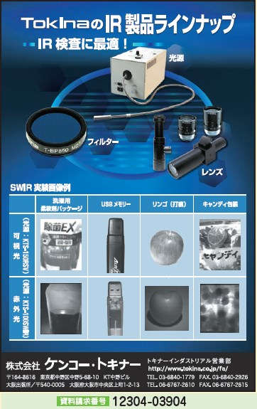 IR製品ラインナップ
