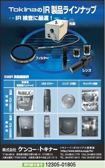 IR製品ラインナップ