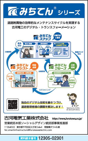 道路附属物の維持管理ソリューション