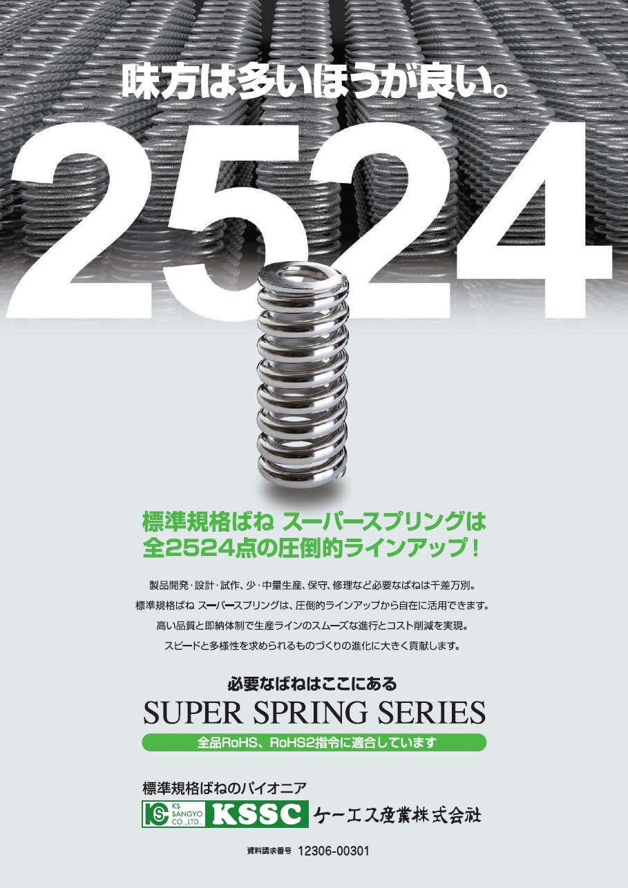 SUPER SPRING SERIES