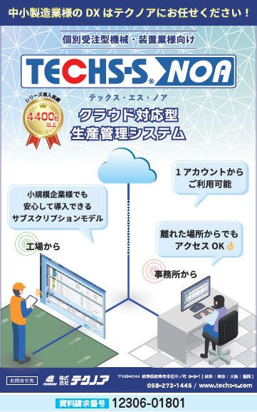 クラウド対応型生産管理システム