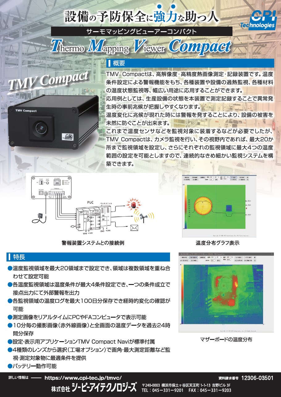 サーモマッピングビューアーコンパクト