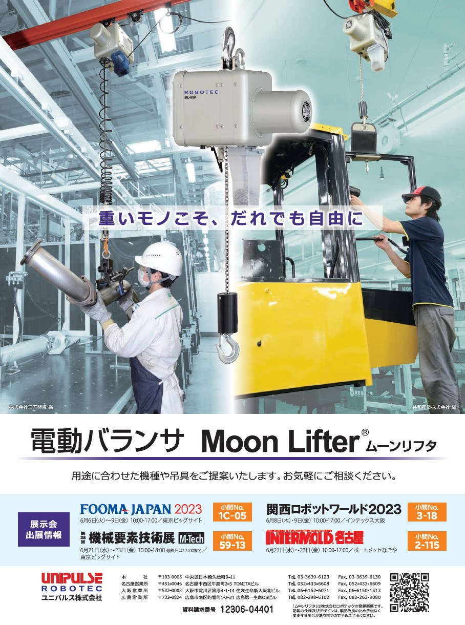 電動バランサMoon Lifter