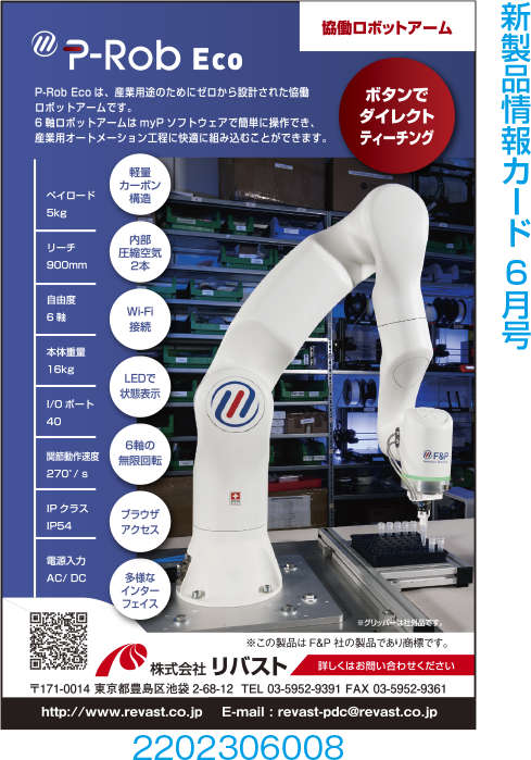 協働ロボットアーム