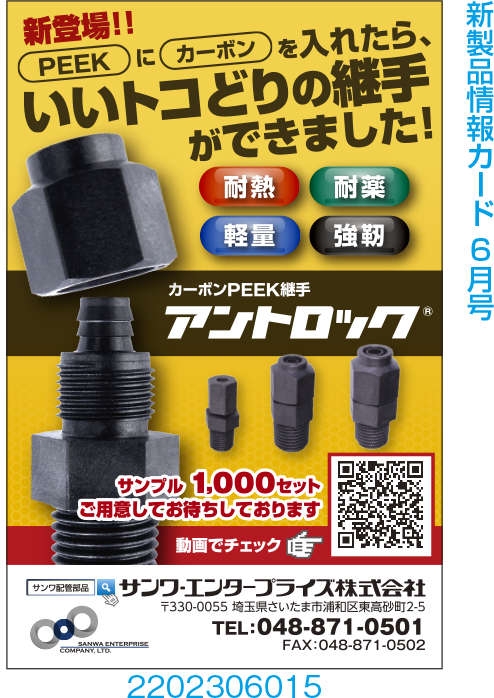 カーボンPEEK継手