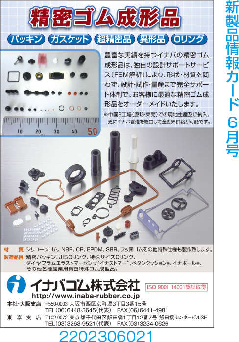 精密ゴム成形品