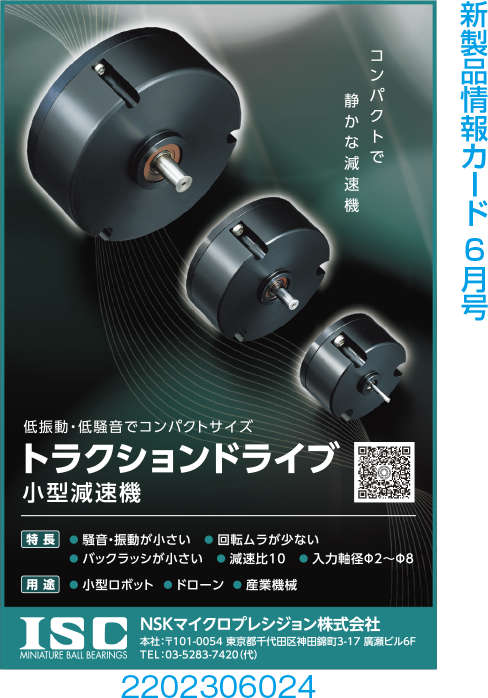 トラクションドライブ小型減速機