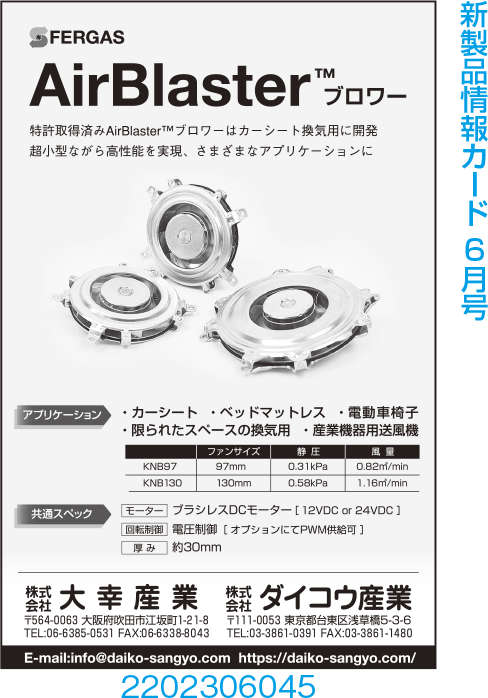 AirBlasterブロワー