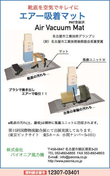 エアー吸着マット