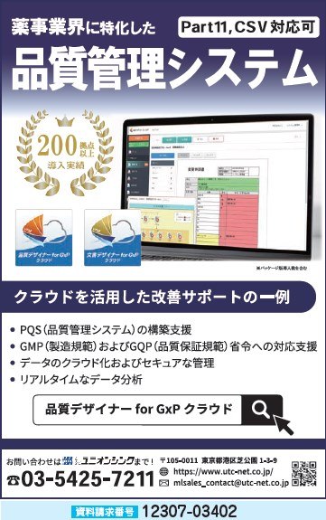 薬事業界に特化した品質管理システム