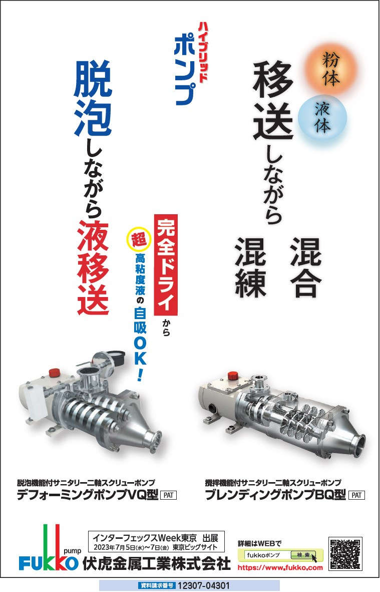 サニタリー二軸スクリューポンプ各種
