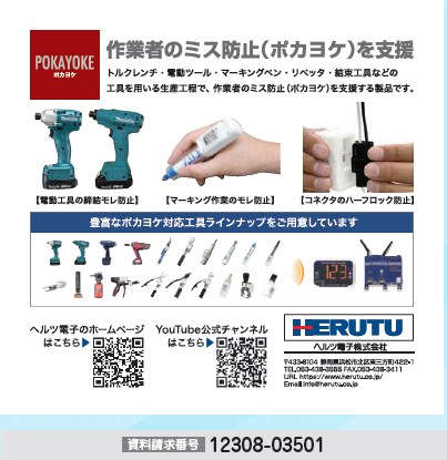 ポカヨケ対応工具