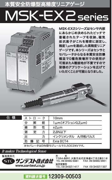 本質安全防爆型高精度リニアゲージ