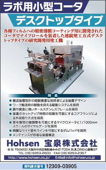 ラボ用小型コータ デスクトップタイプ