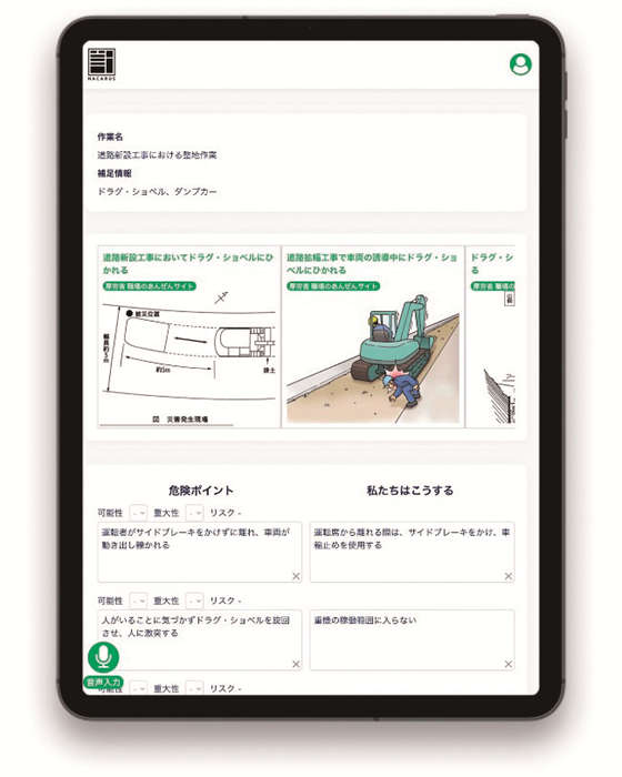 危険予知活動AI支援アプリ