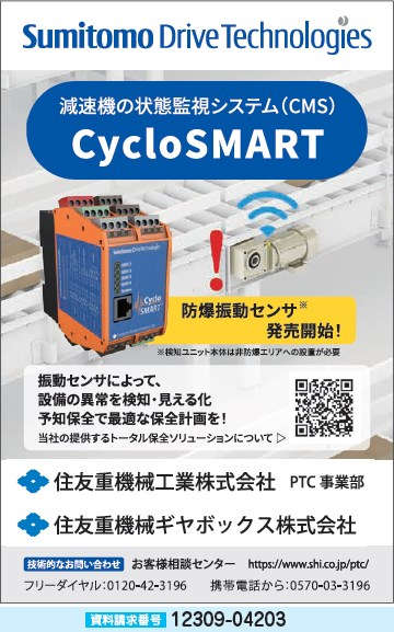 減速機の状態監視システム