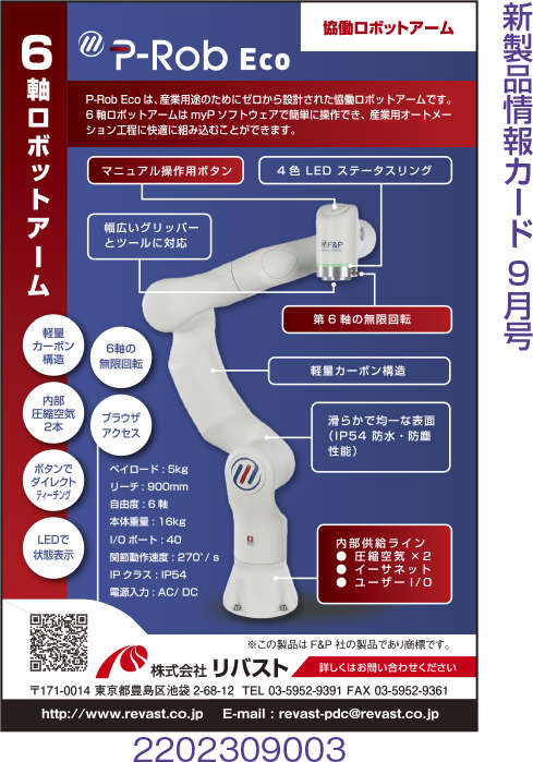 6軸ロボットアーム