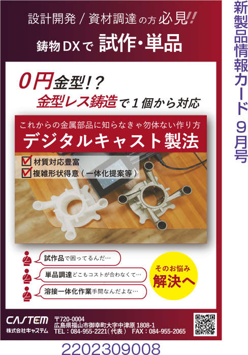 デジタルキャスト製法