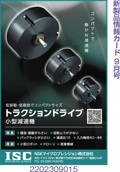 トラクションドライブ小型減速機